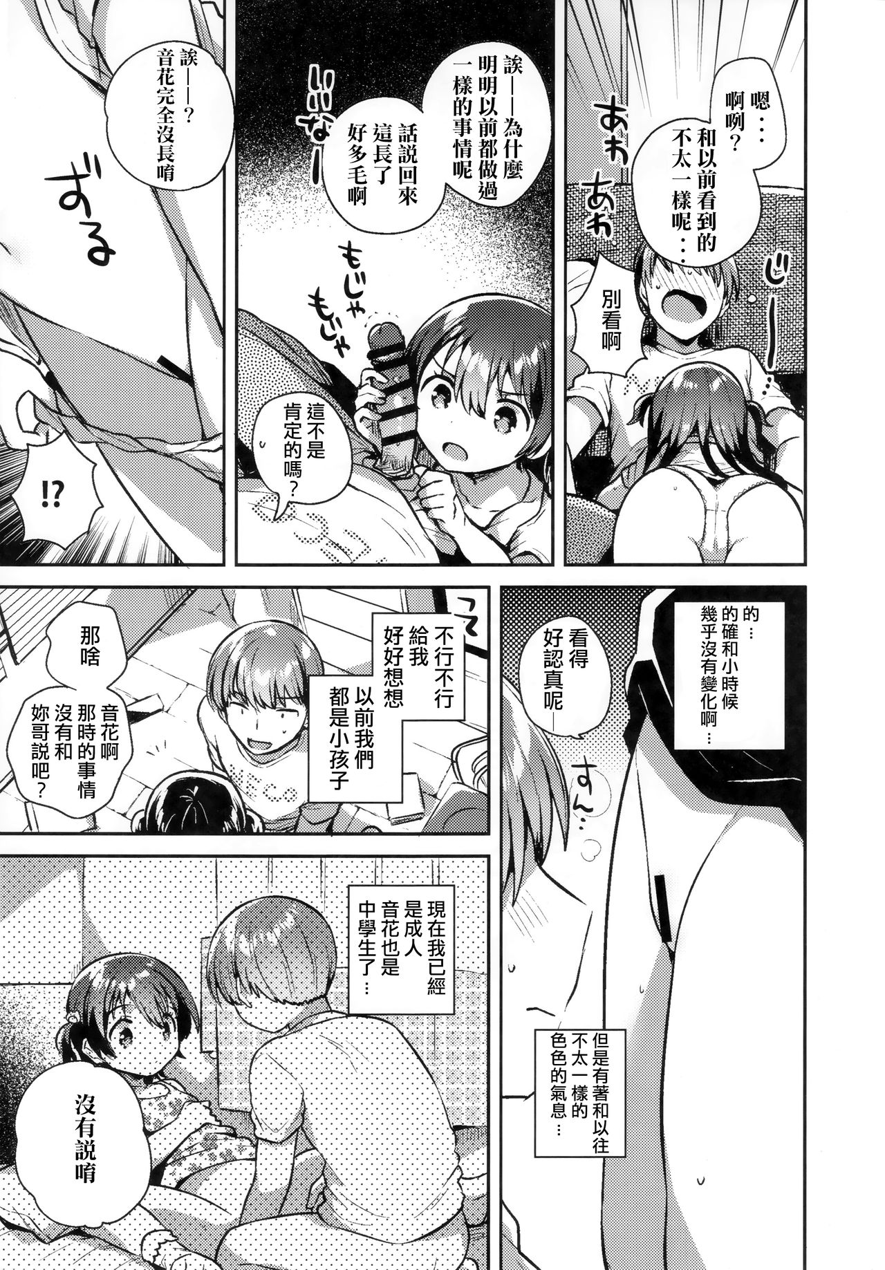 Kimi wa Otona ni Naranai | 你无法成为大人 page 9 full