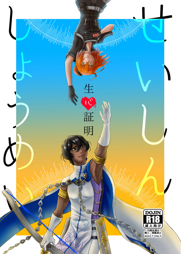 Nama Kokoro Shoumei page 1 full