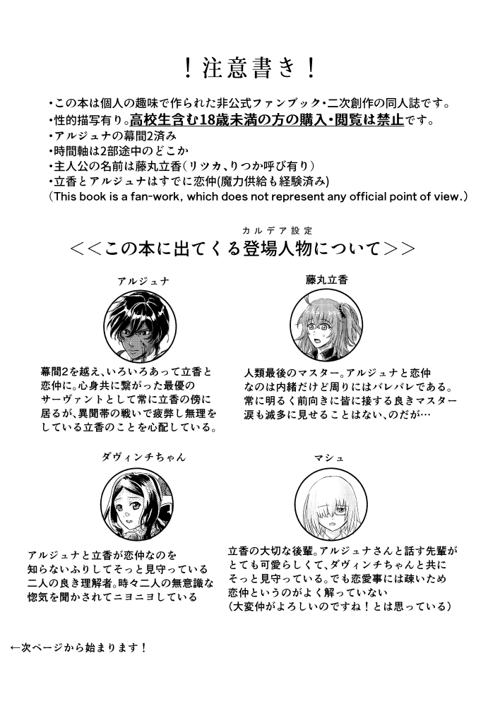 Nama Kokoro Shoumei page 2 full