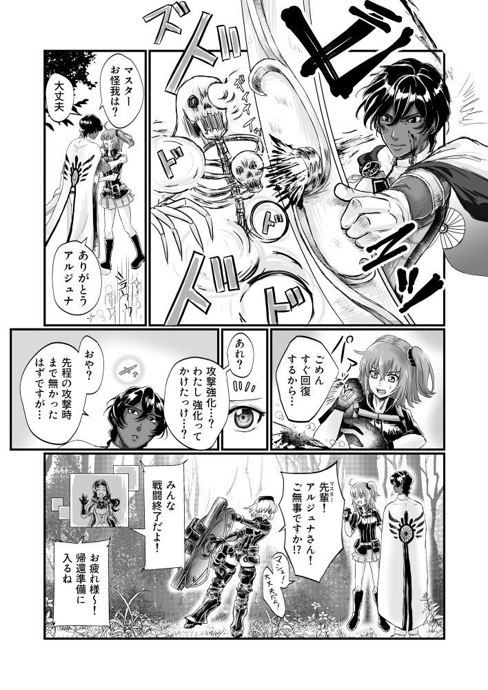 Nama Kokoro Shoumei page 4 full