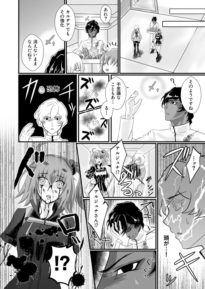 Nama Kokoro Shoumei page 5 full