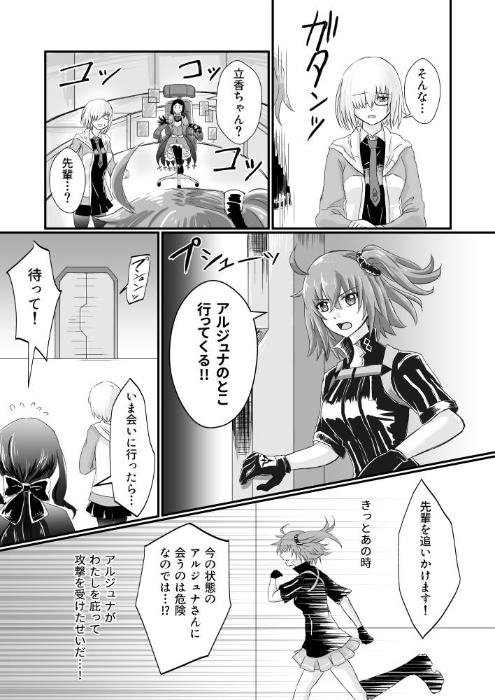 Nama Kokoro Shoumei page 8 full