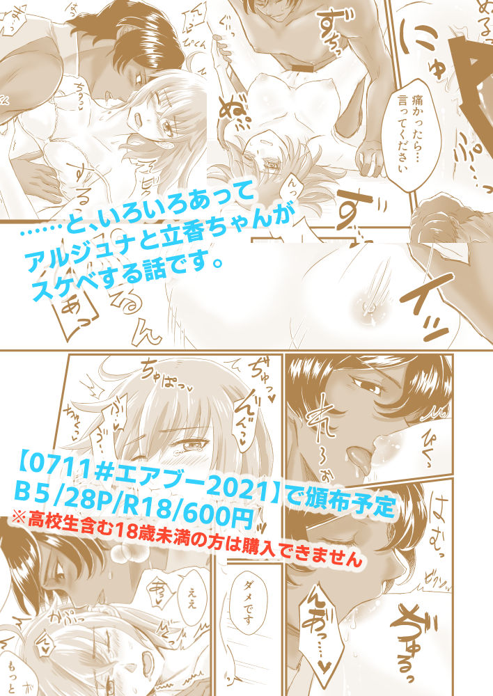 Nama Kokoro Shoumei page 9 full