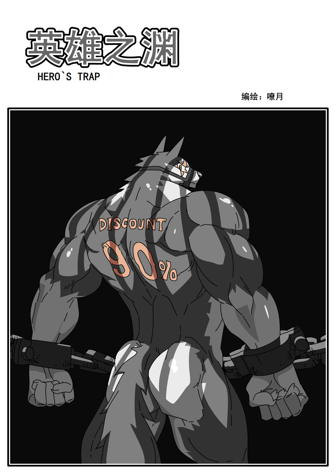 Hero's Trap page 1 full