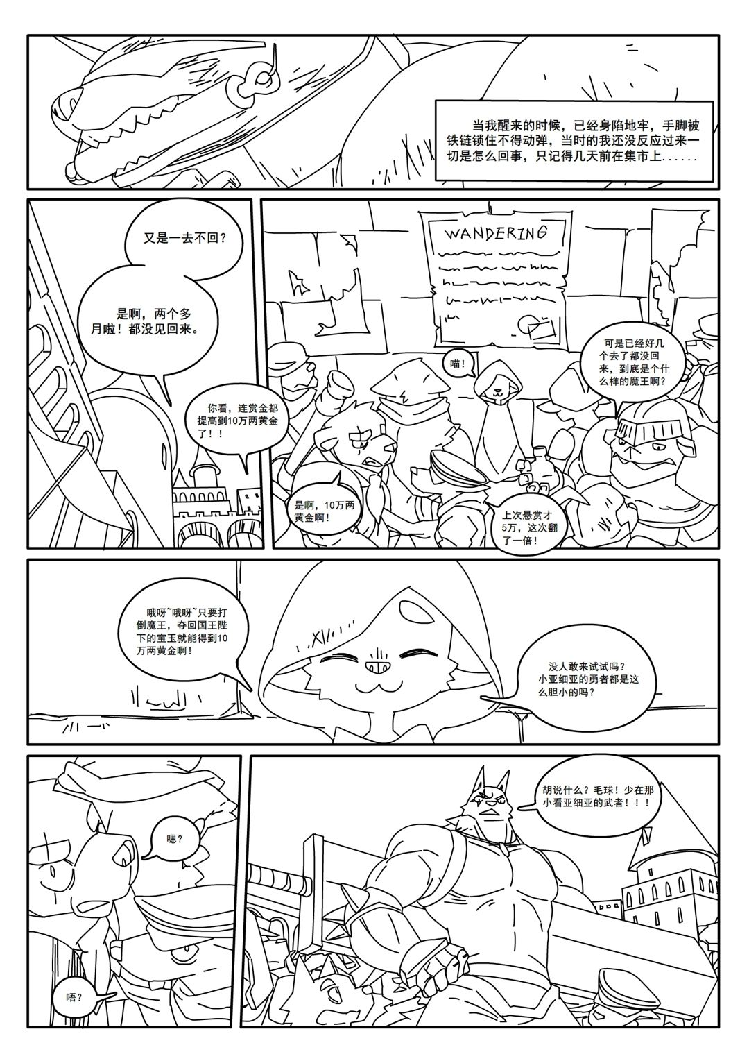 Hero's Trap page 3 full