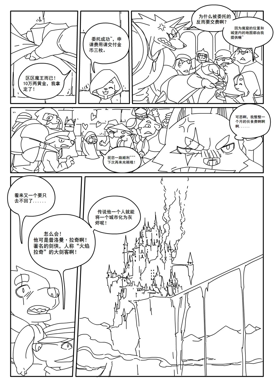 Hero's Trap page 4 full