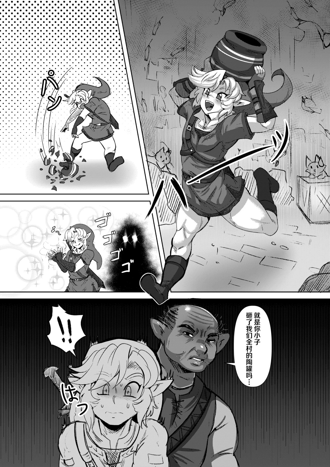 Anoko no Hajimete o Ubau no wa Ore page 2 full