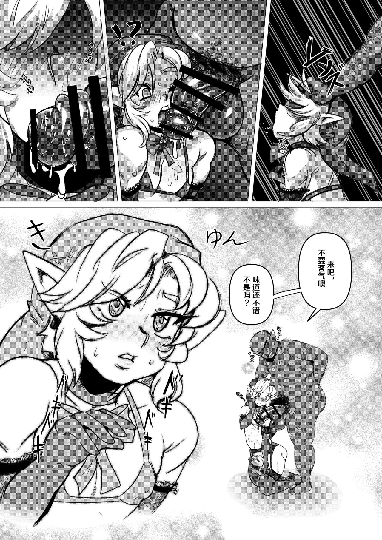 Anoko no Hajimete o Ubau no wa Ore page 9 full