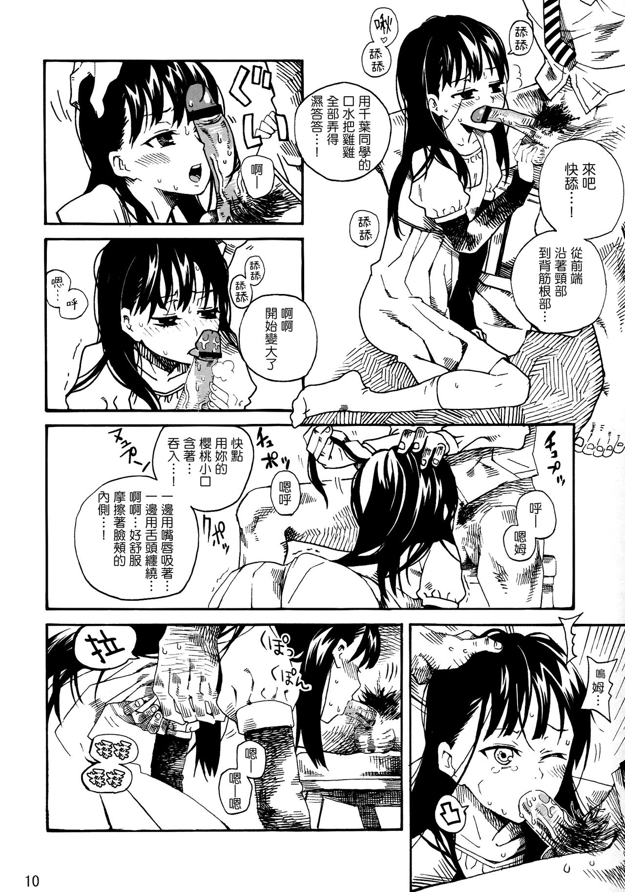 L'Amant Chiba page 10 full