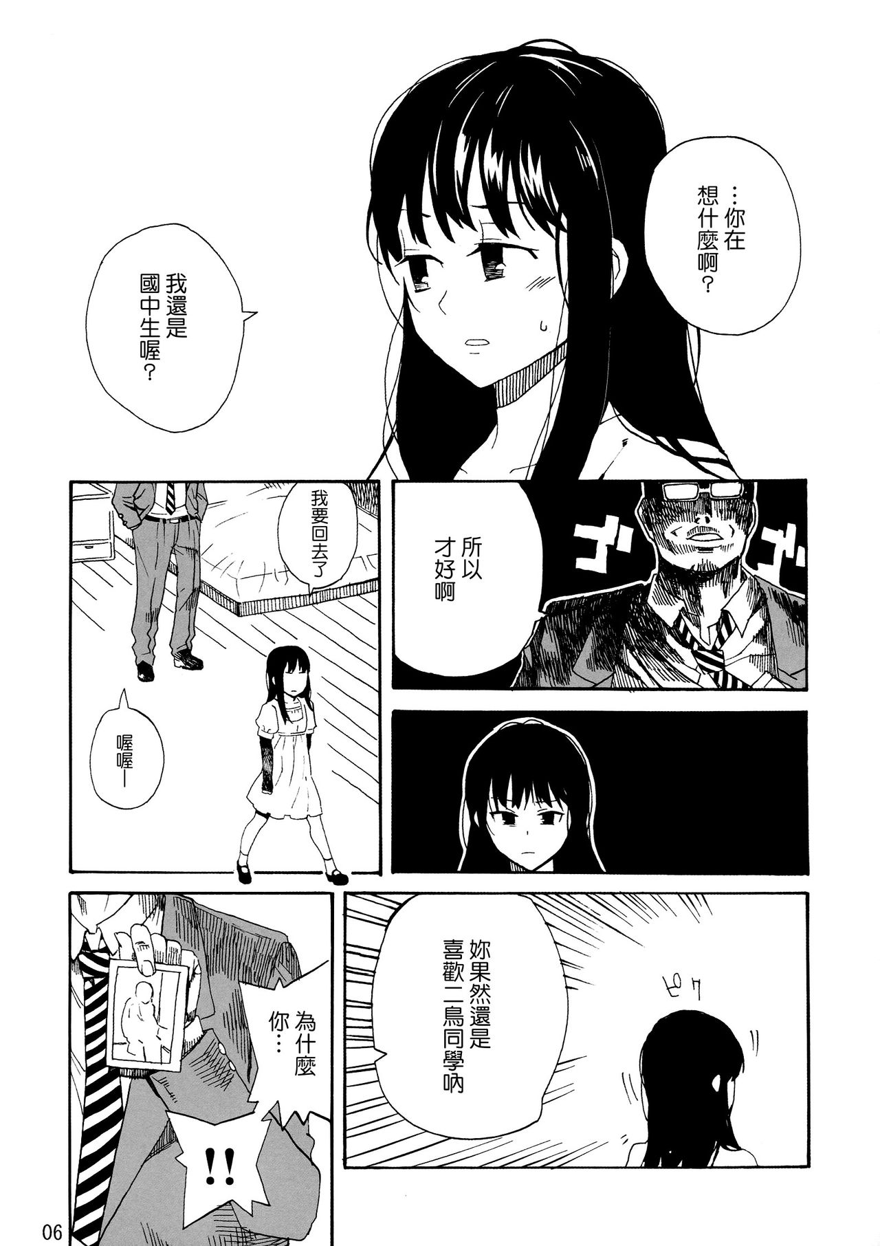 L'Amant Chiba page 6 full