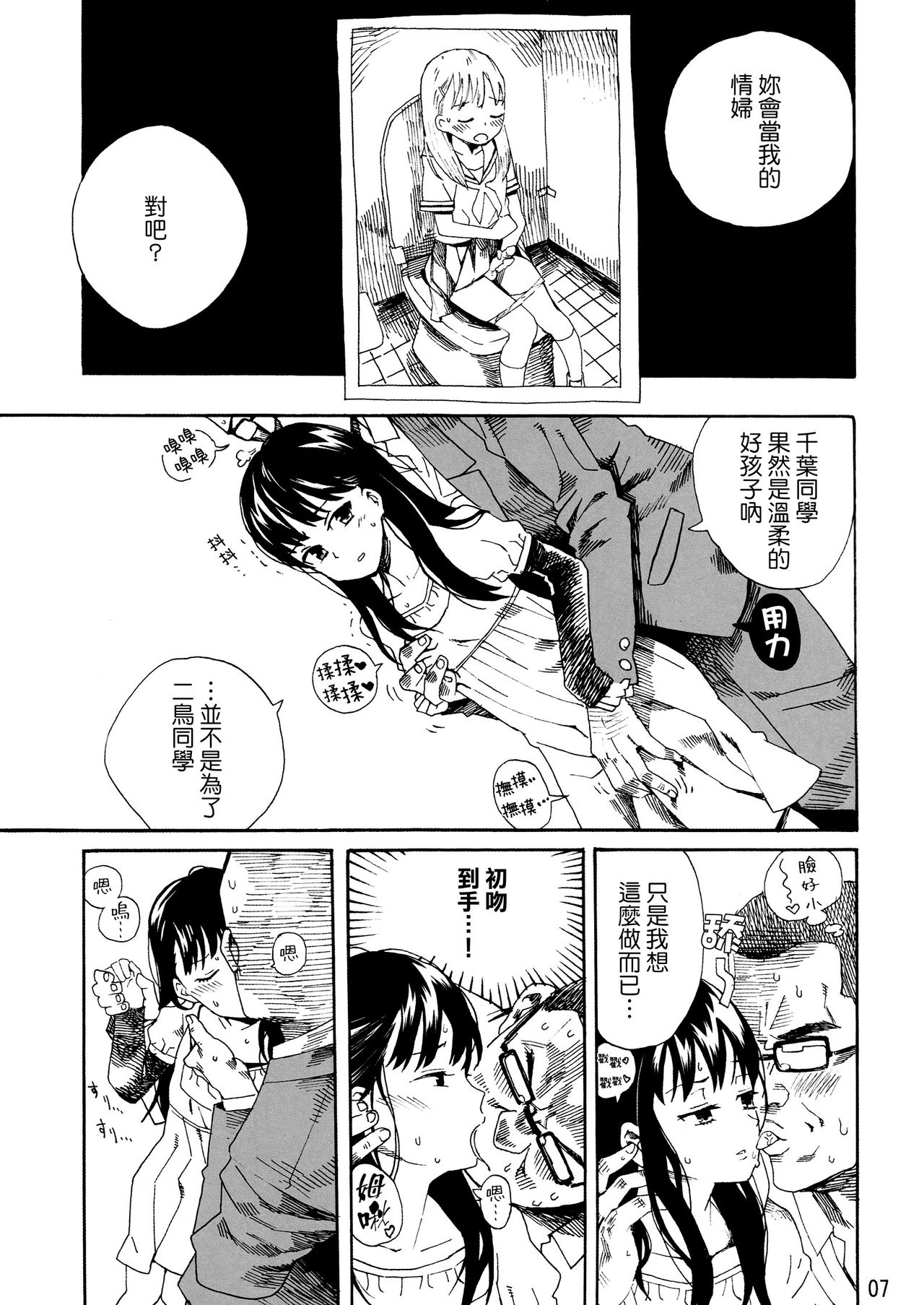 L'Amant Chiba page 7 full