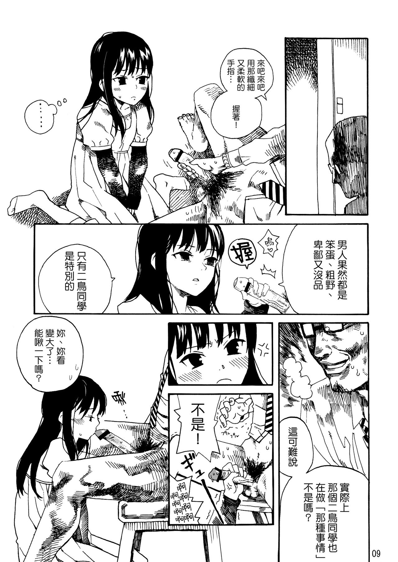 L'Amant Chiba page 9 full