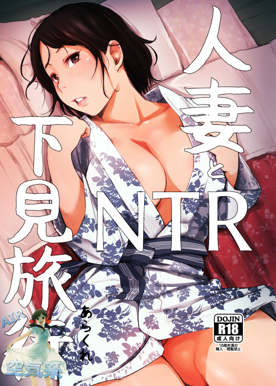 Hitozuma to NTR Shitami Ryokou page 2 full