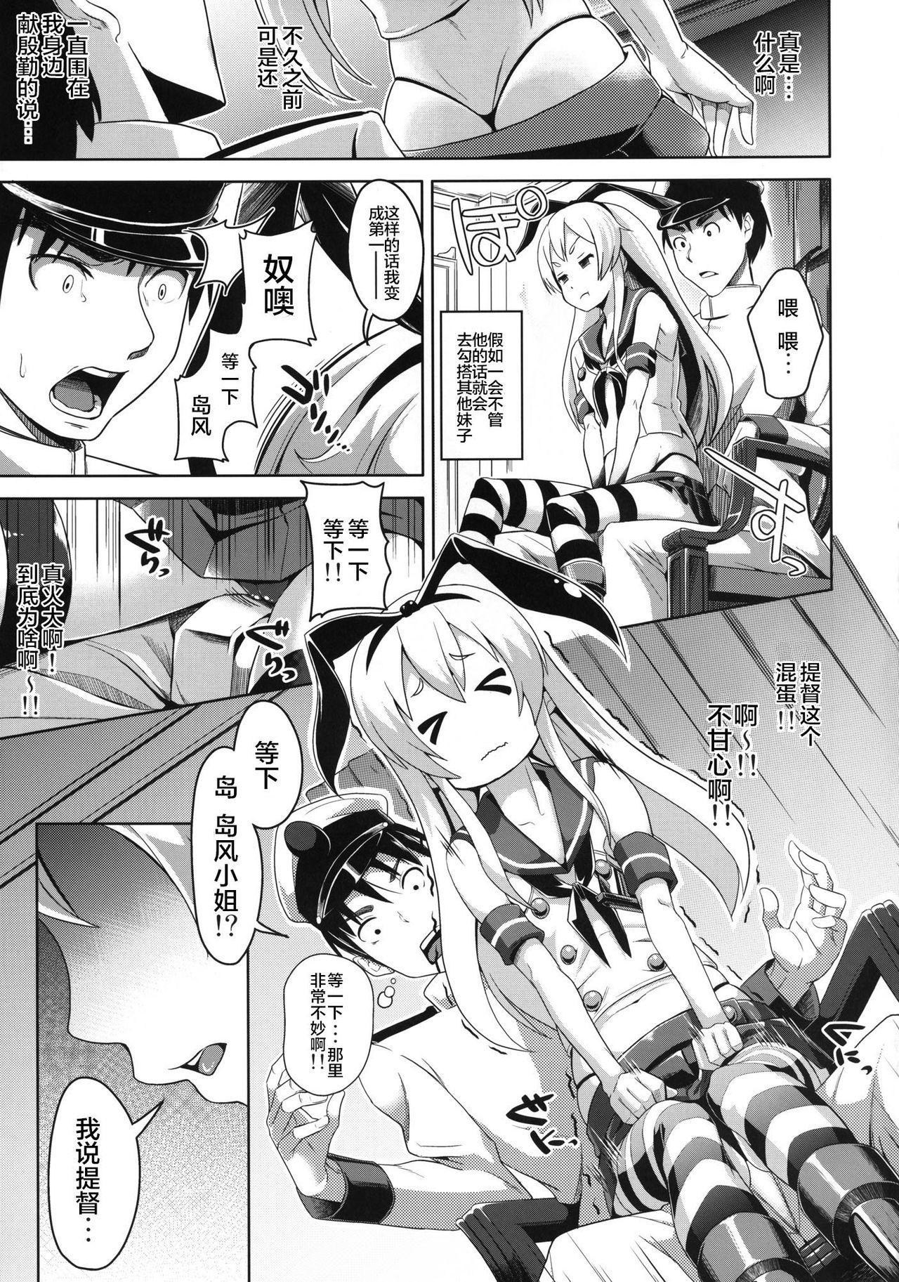 Watashi ga Ichiban!! page 6 full