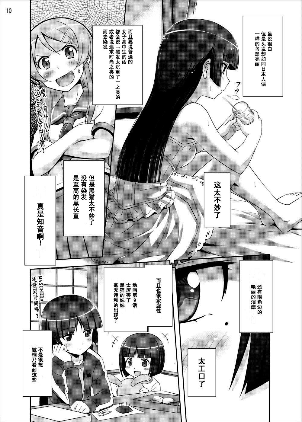 Gokou Ruri 100P page 10 full