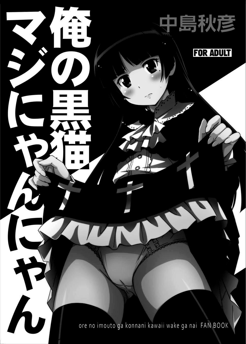 Gokou Ruri 100P page 6 full
