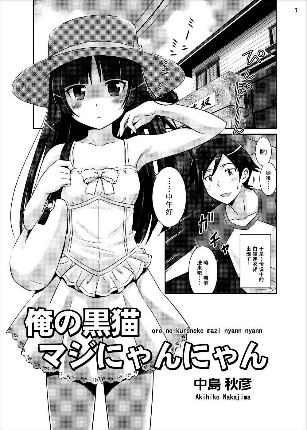 Gokou Ruri 100P page 7 full