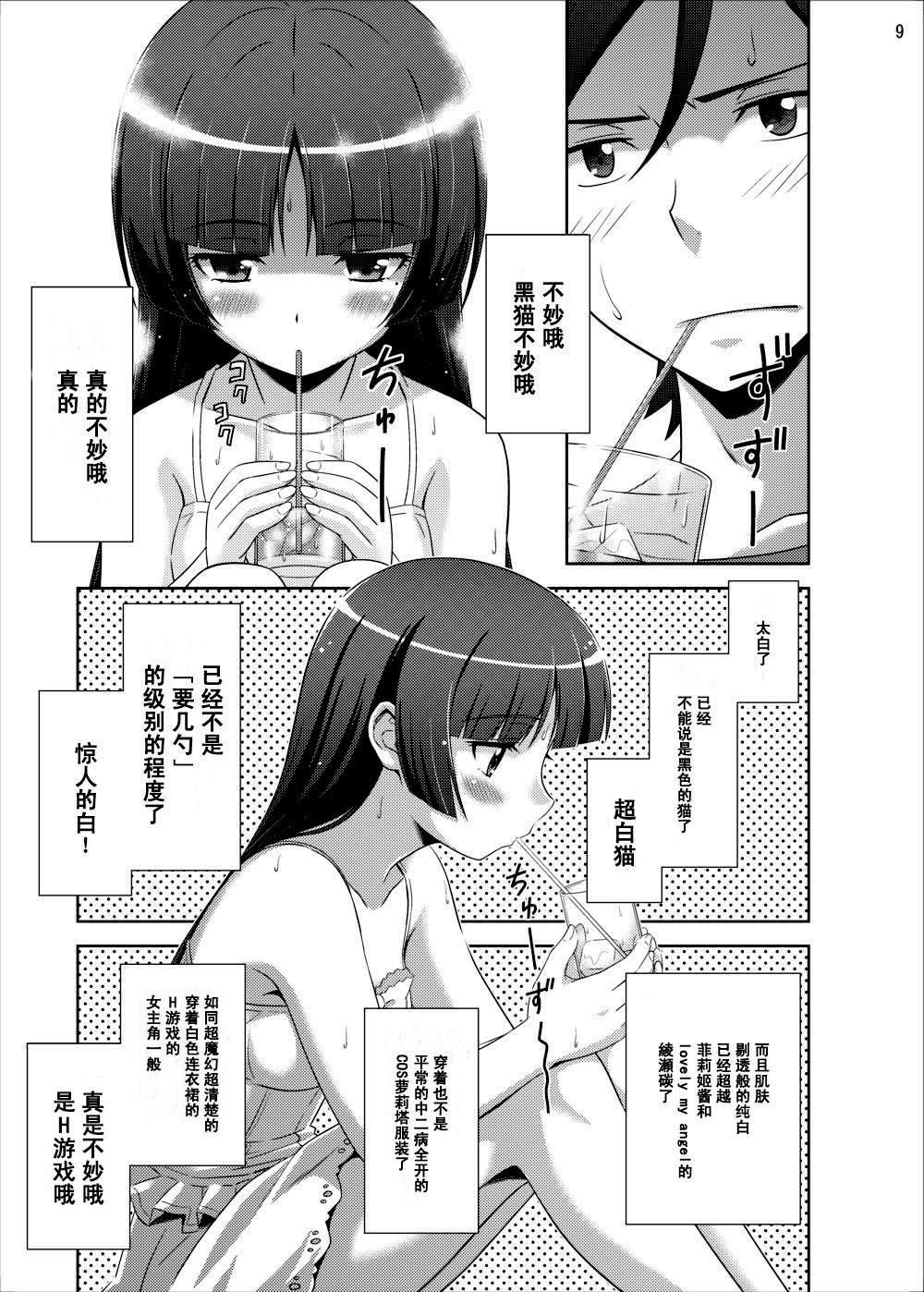Gokou Ruri 100P page 9 full