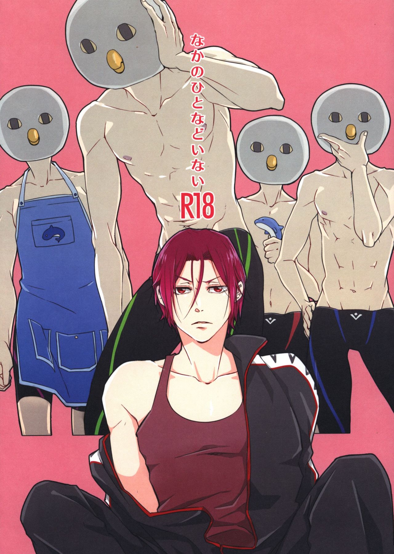 Naka no Hito Nado Inai page 1 full