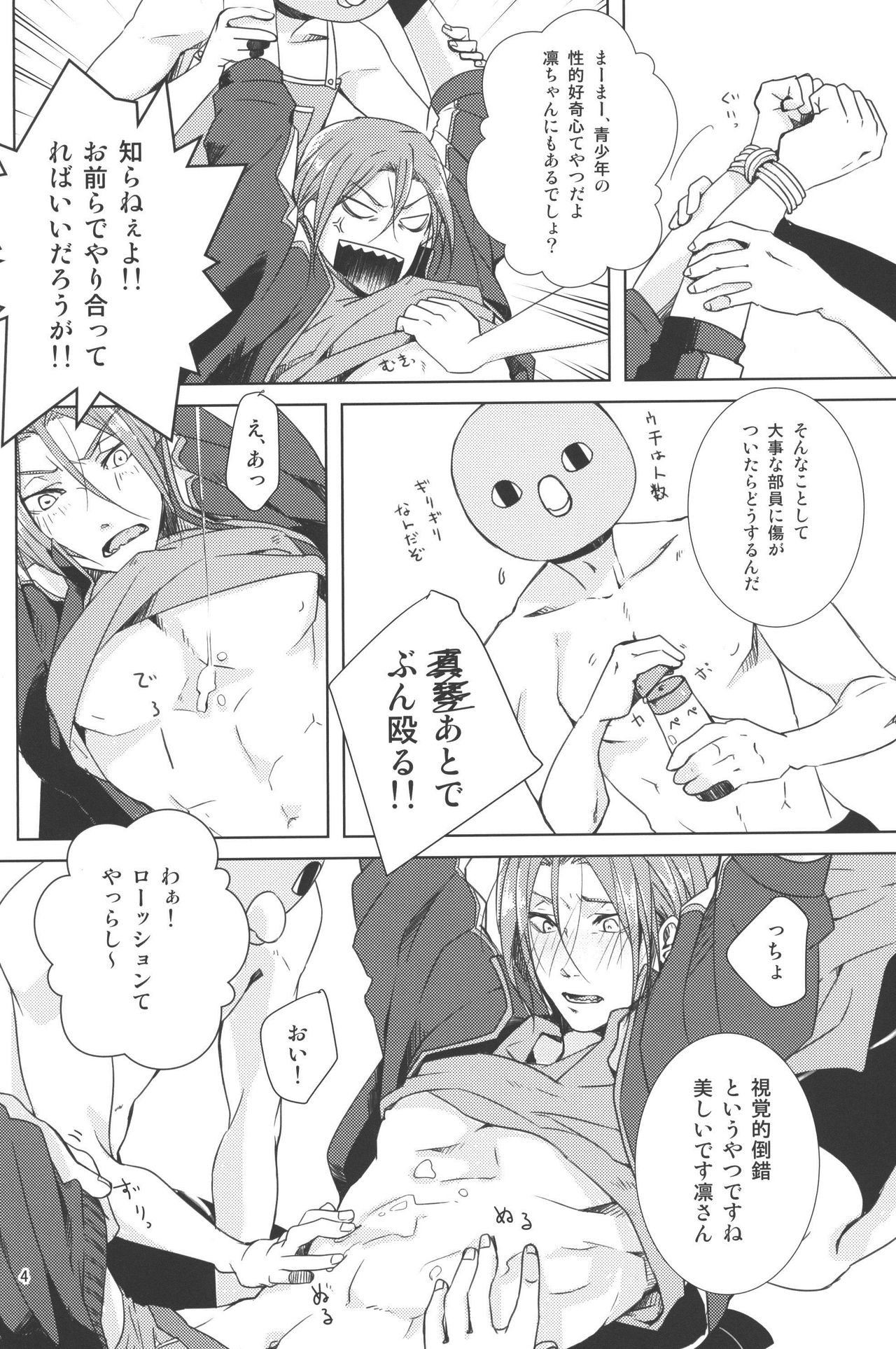 Naka no Hito Nado Inai page 5 full