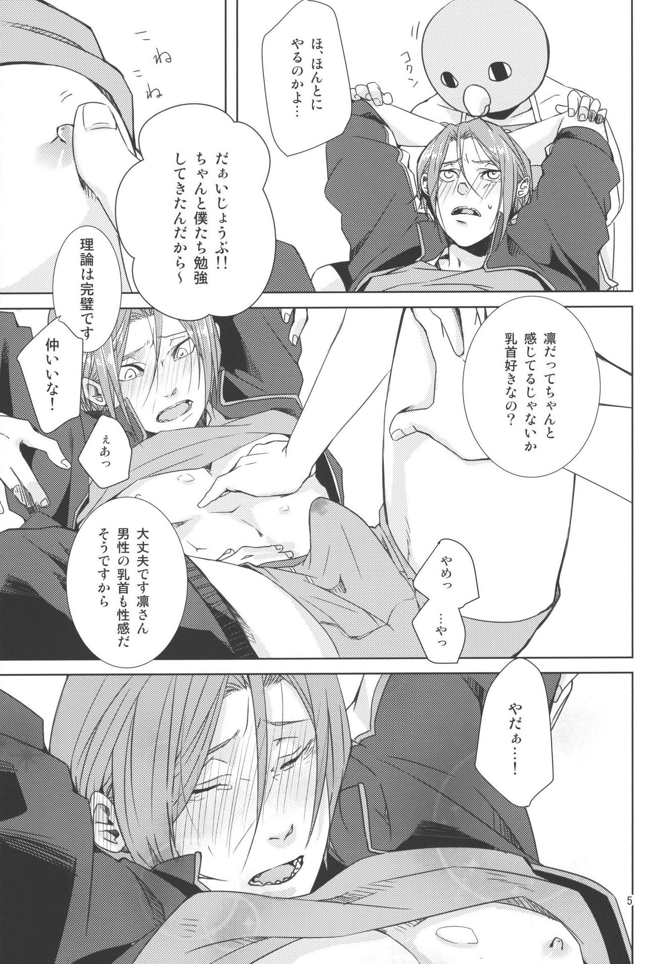 Naka no Hito Nado Inai page 6 full