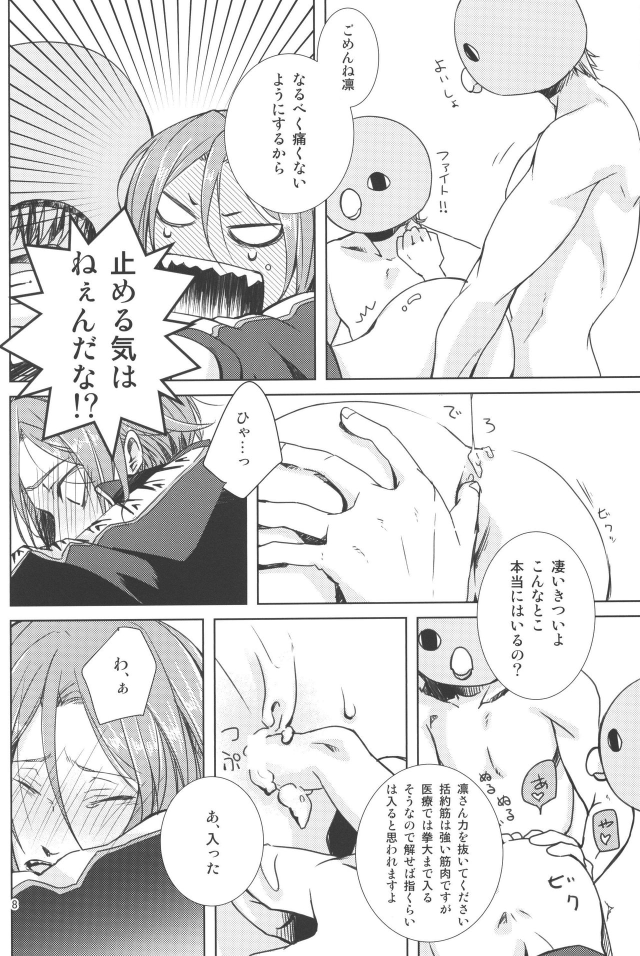 Naka no Hito Nado Inai page 9 full