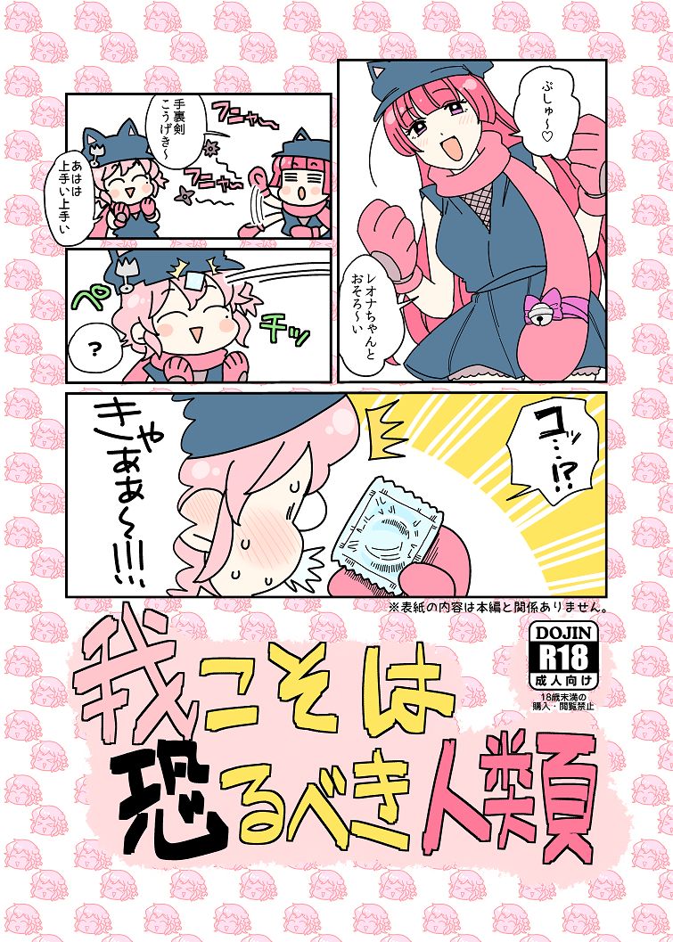 Ware koso wa Osorubeki Jinrui page 1 full