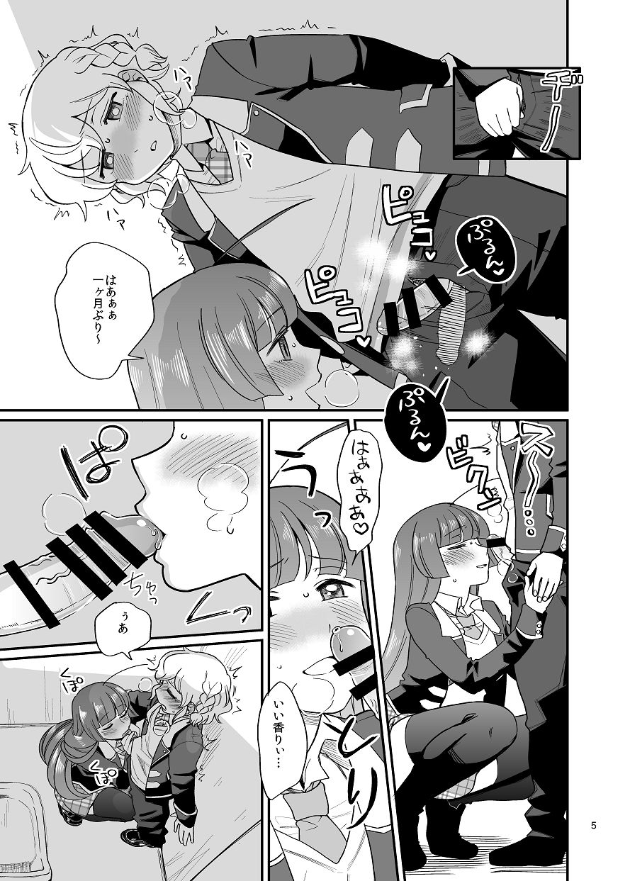 Ware koso wa Osorubeki Jinrui page 4 full