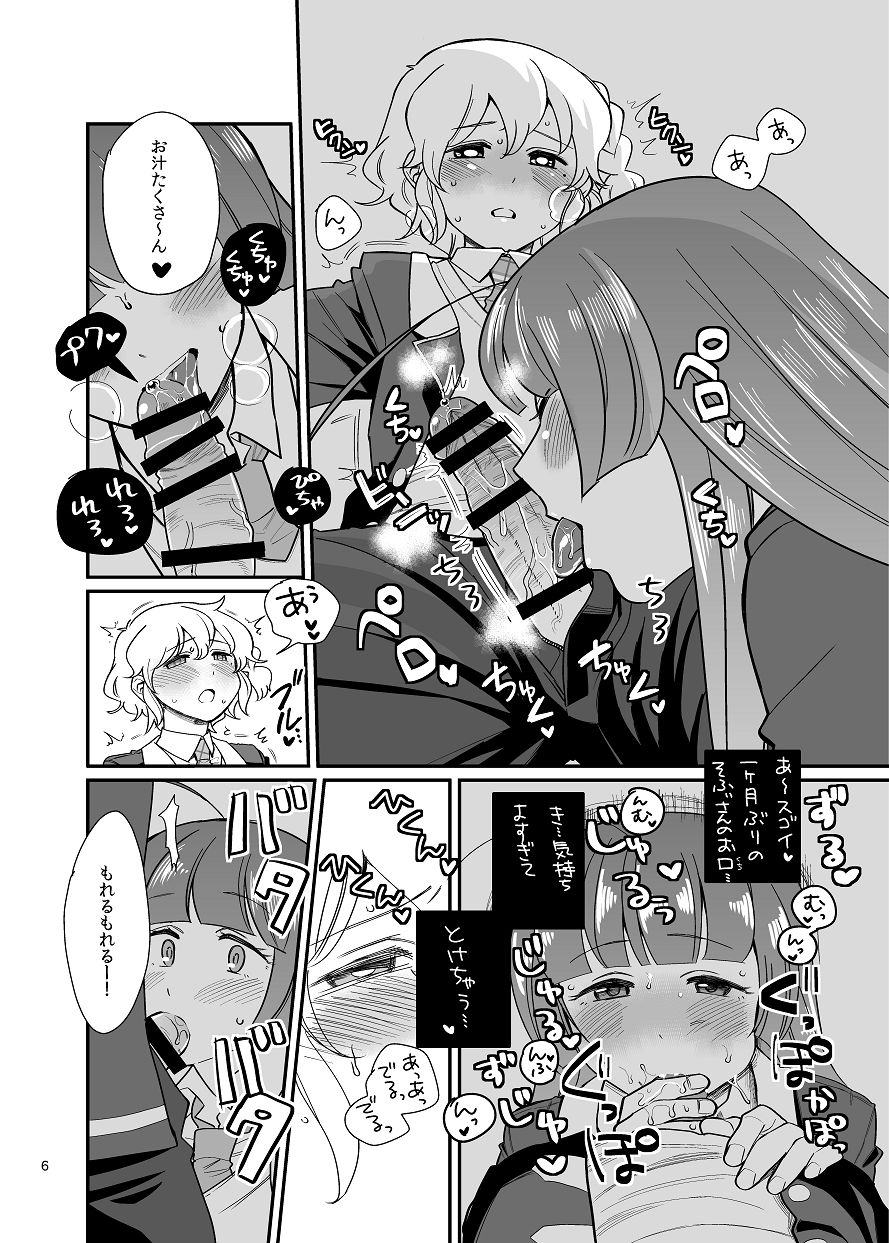 Ware koso wa Osorubeki Jinrui page 5 full