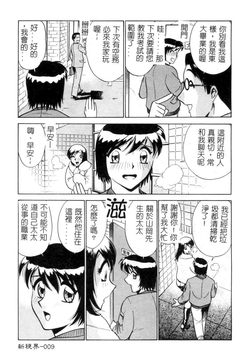 Ai wa Kagi no Kazu dake... Part. 2 | 愛只等於鑰匙數…PART.2 page 10 full