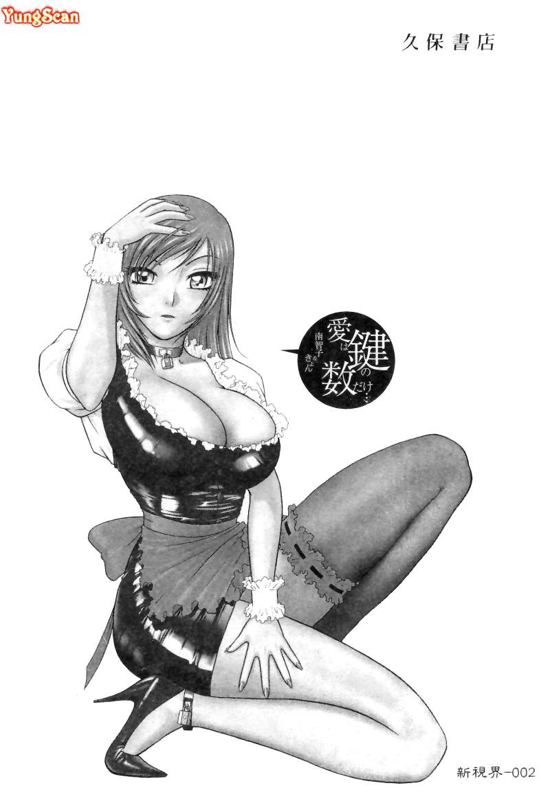 Ai wa Kagi no Kazu dake... Part. 2 | 愛只等於鑰匙數…PART.2 page 3 full