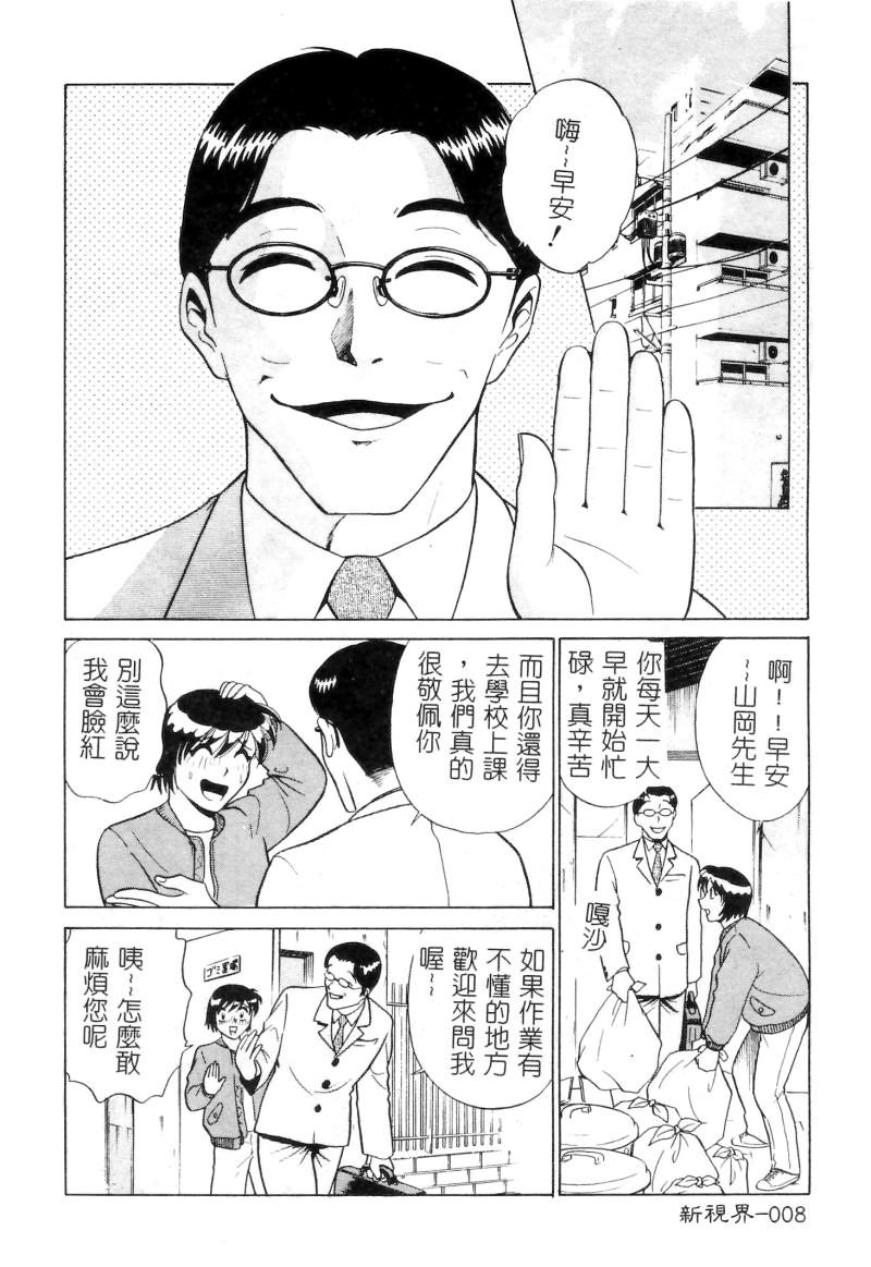 Ai wa Kagi no Kazu dake... Part. 2 | 愛只等於鑰匙數…PART.2 page 9 full