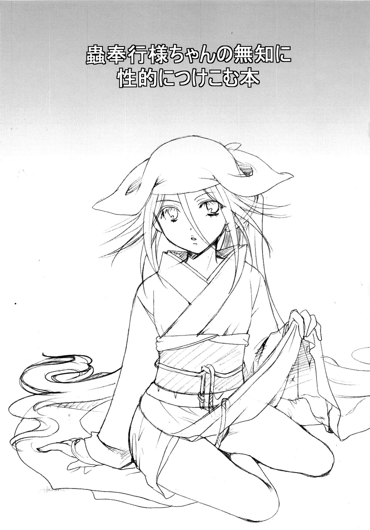 Mushibugyou-sama-chan no Muchi ni Seiteki ni Tsukekomu Hon page 3 full