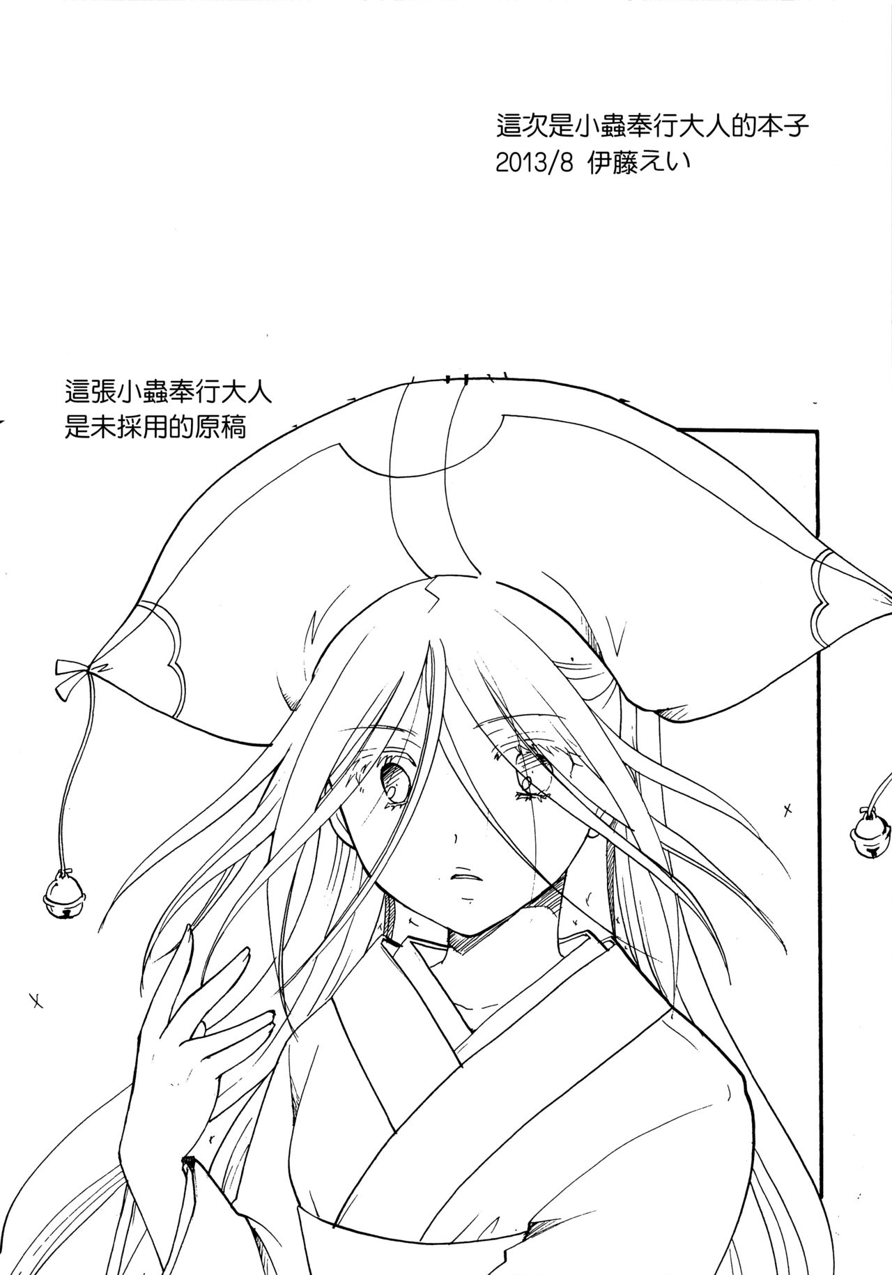 Mushibugyou-sama-chan no Muchi ni Seiteki ni Tsukekomu Hon page 4 full