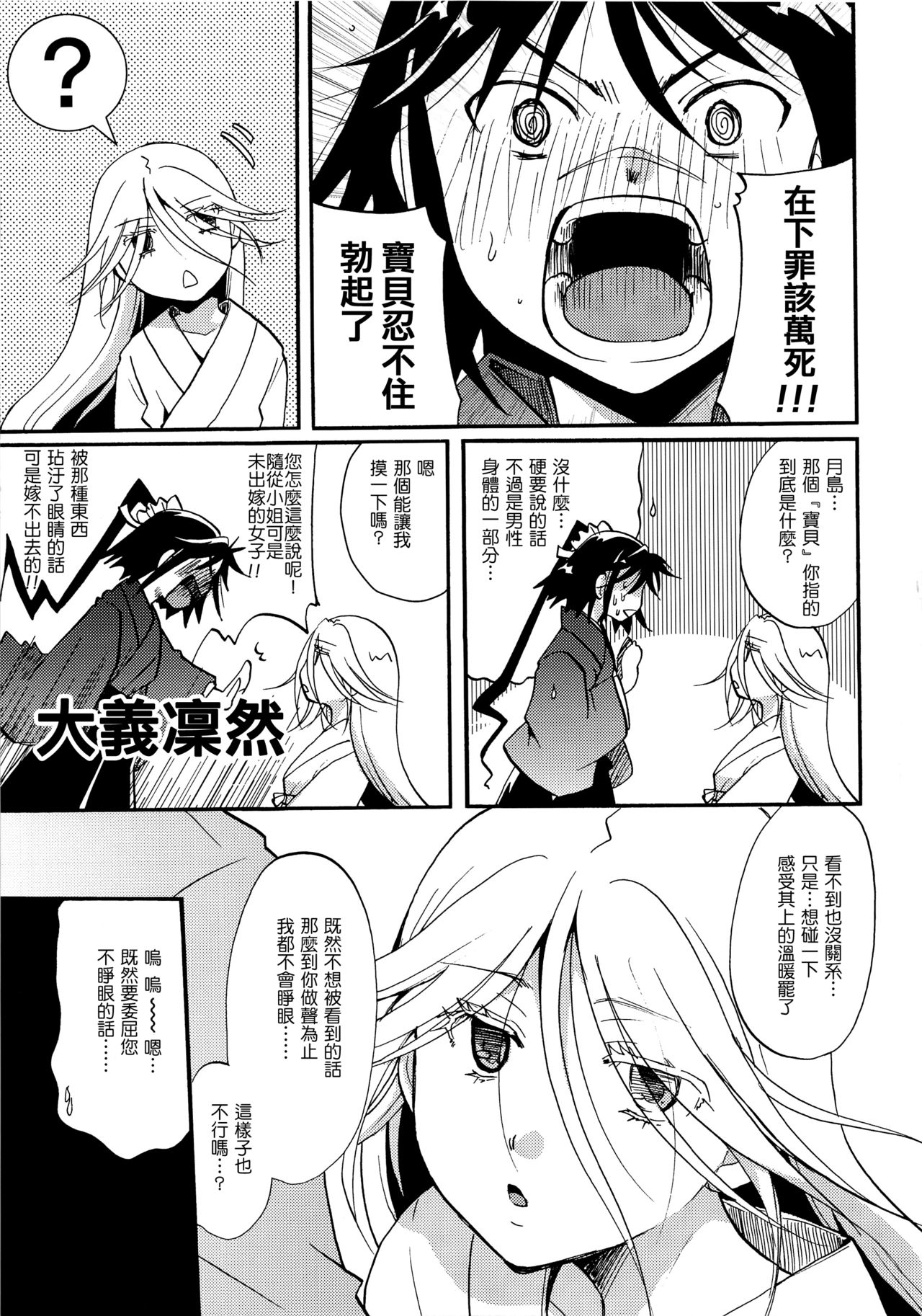 Mushibugyou-sama-chan no Muchi ni Seiteki ni Tsukekomu Hon page 7 full