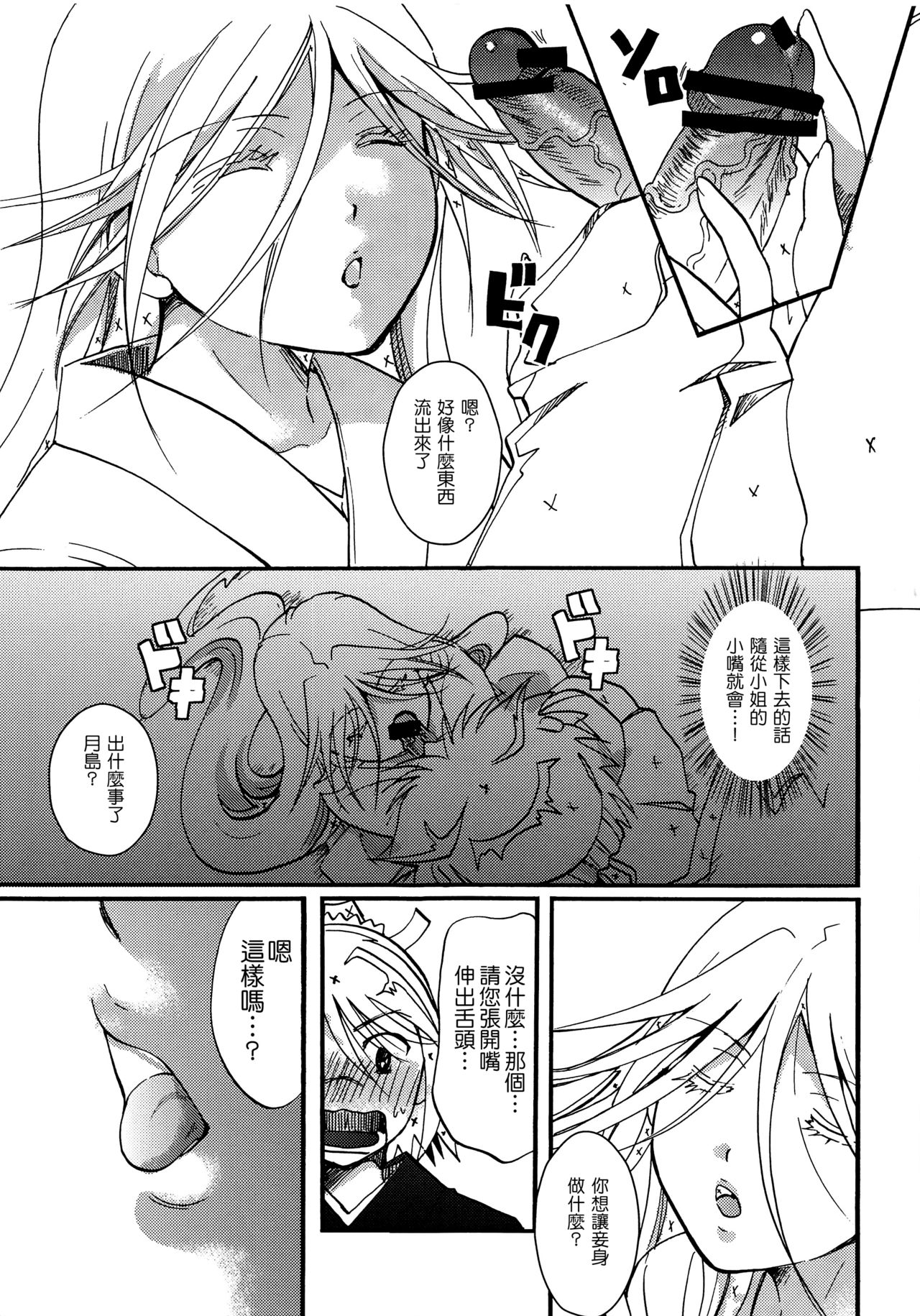 Mushibugyou-sama-chan no Muchi ni Seiteki ni Tsukekomu Hon page 9 full