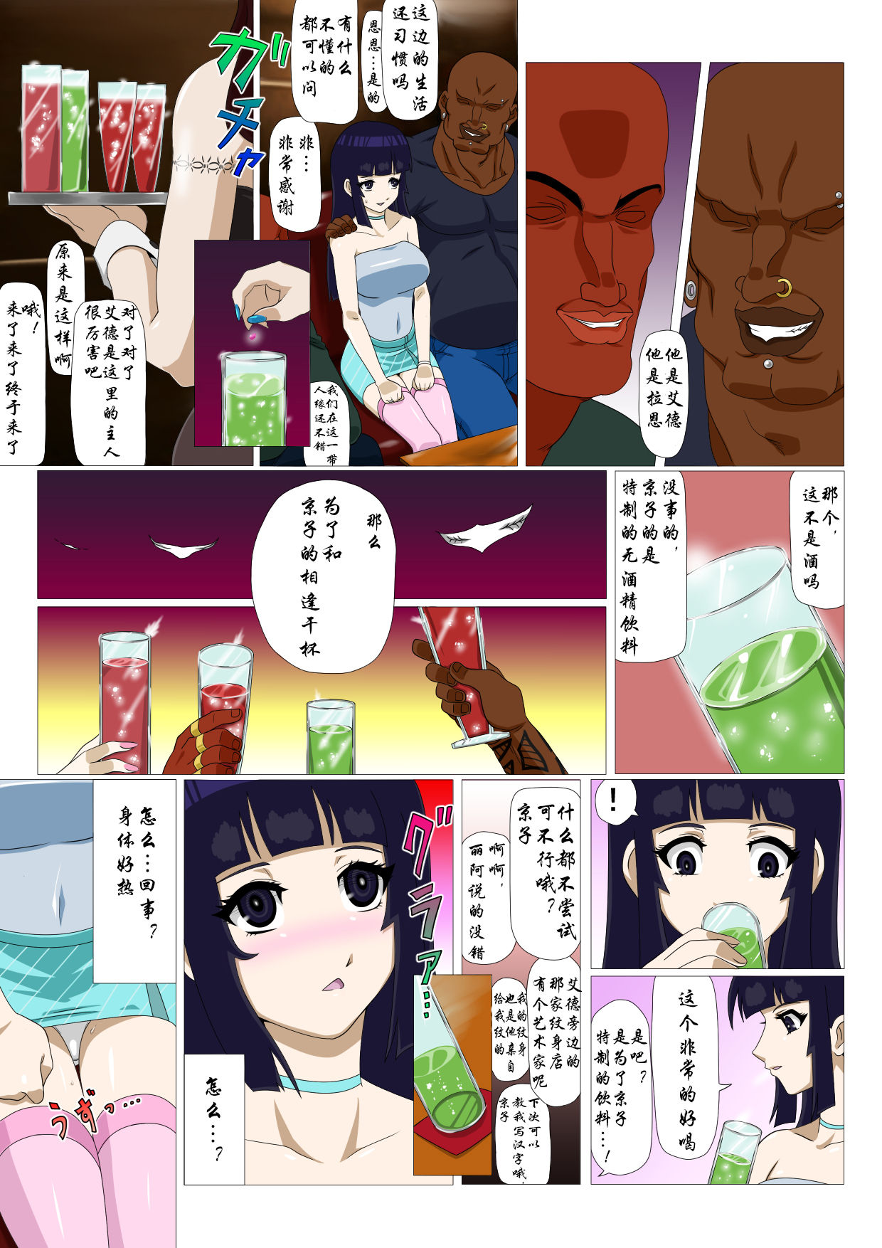 Ryuugaku Shita Osananajimi page 6 full