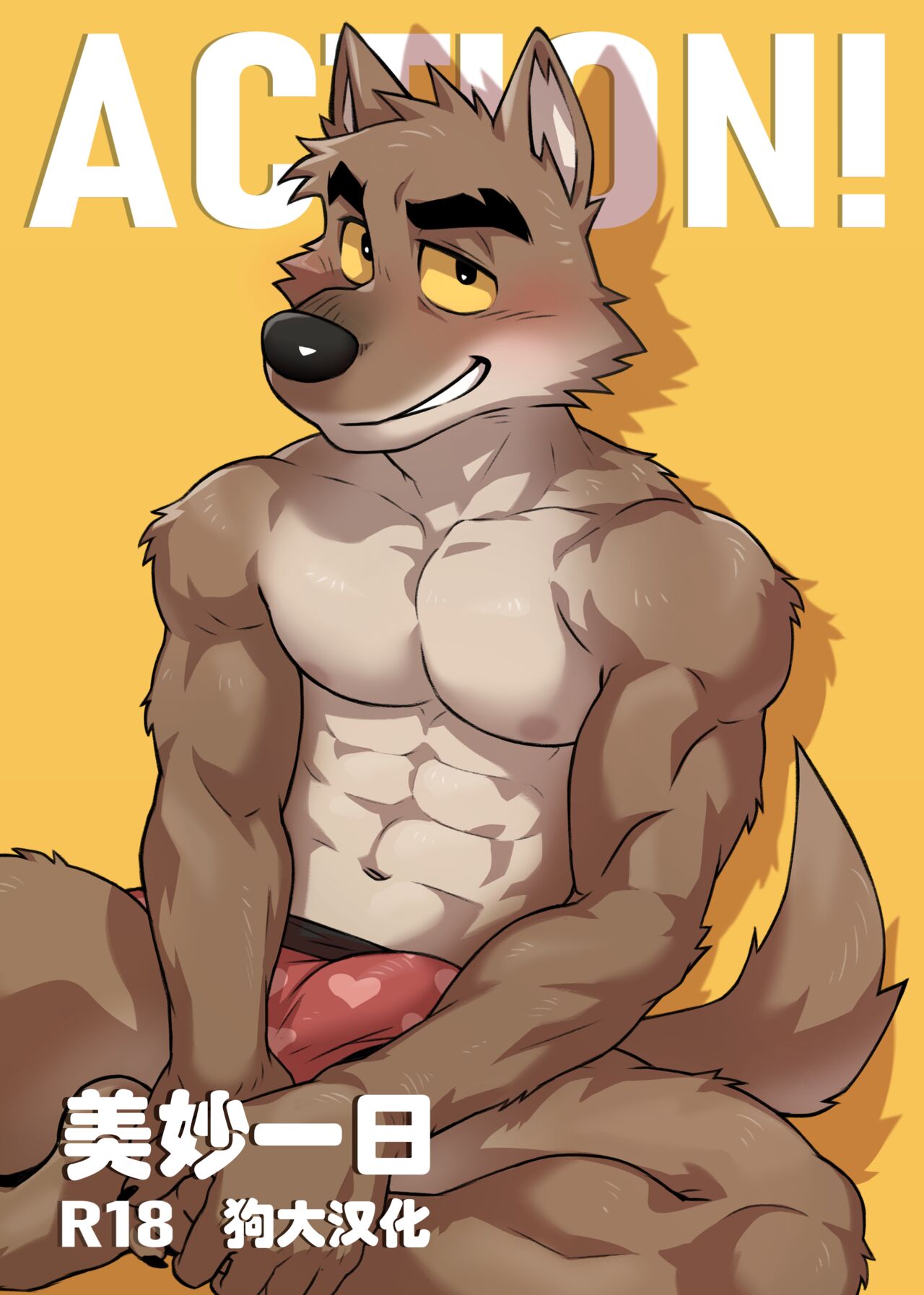 ACTION!  - Good Day - 狗大汉化 page 1 full