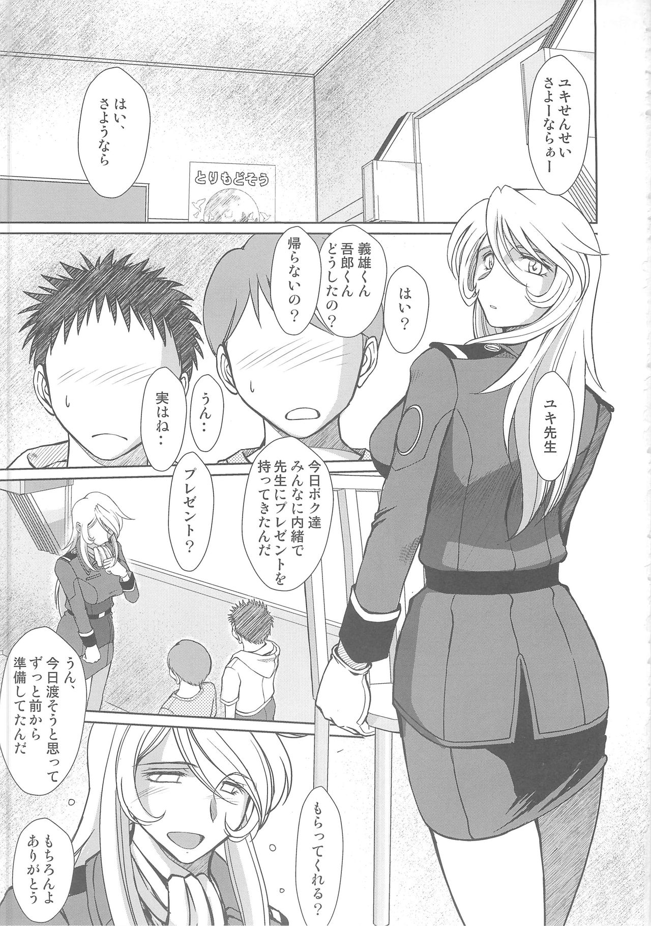 2199-nen no Mori Yuki page 2 full