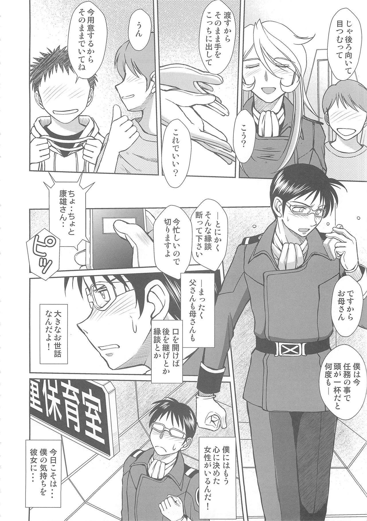 2199-nen no Mori Yuki page 3 full