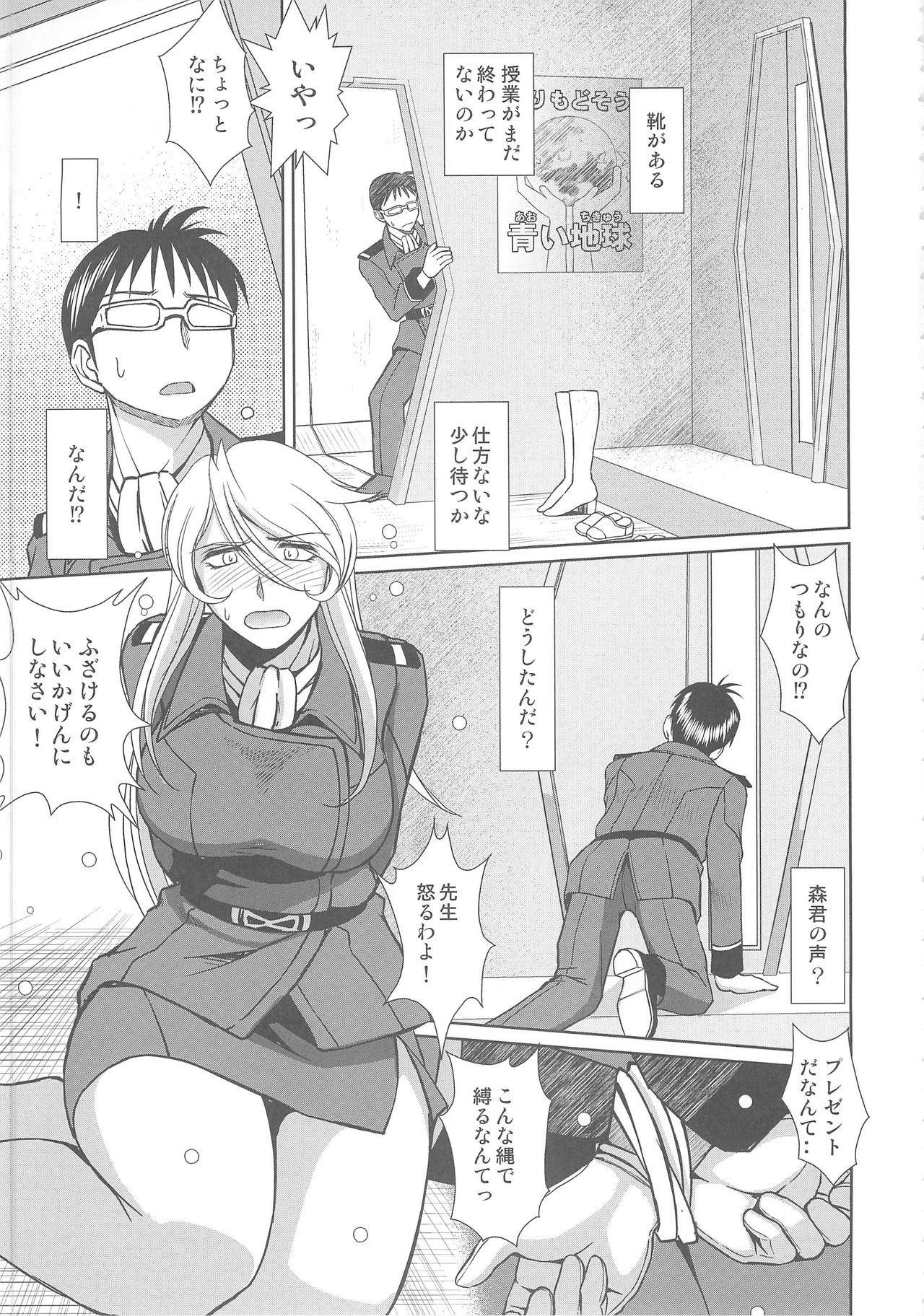 2199-nen no Mori Yuki page 4 full