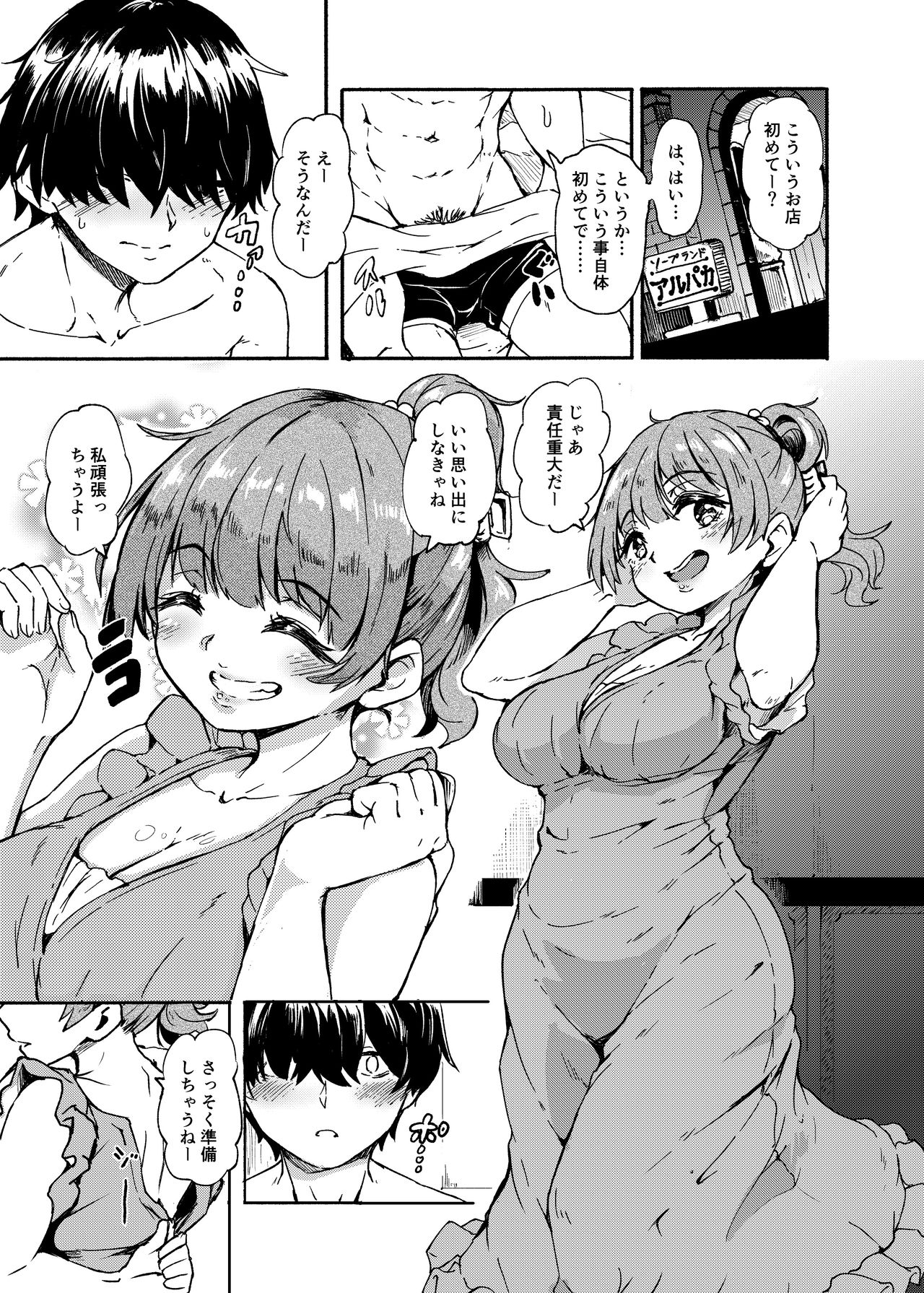 Soap-jou no Aina-chan page 3 full
