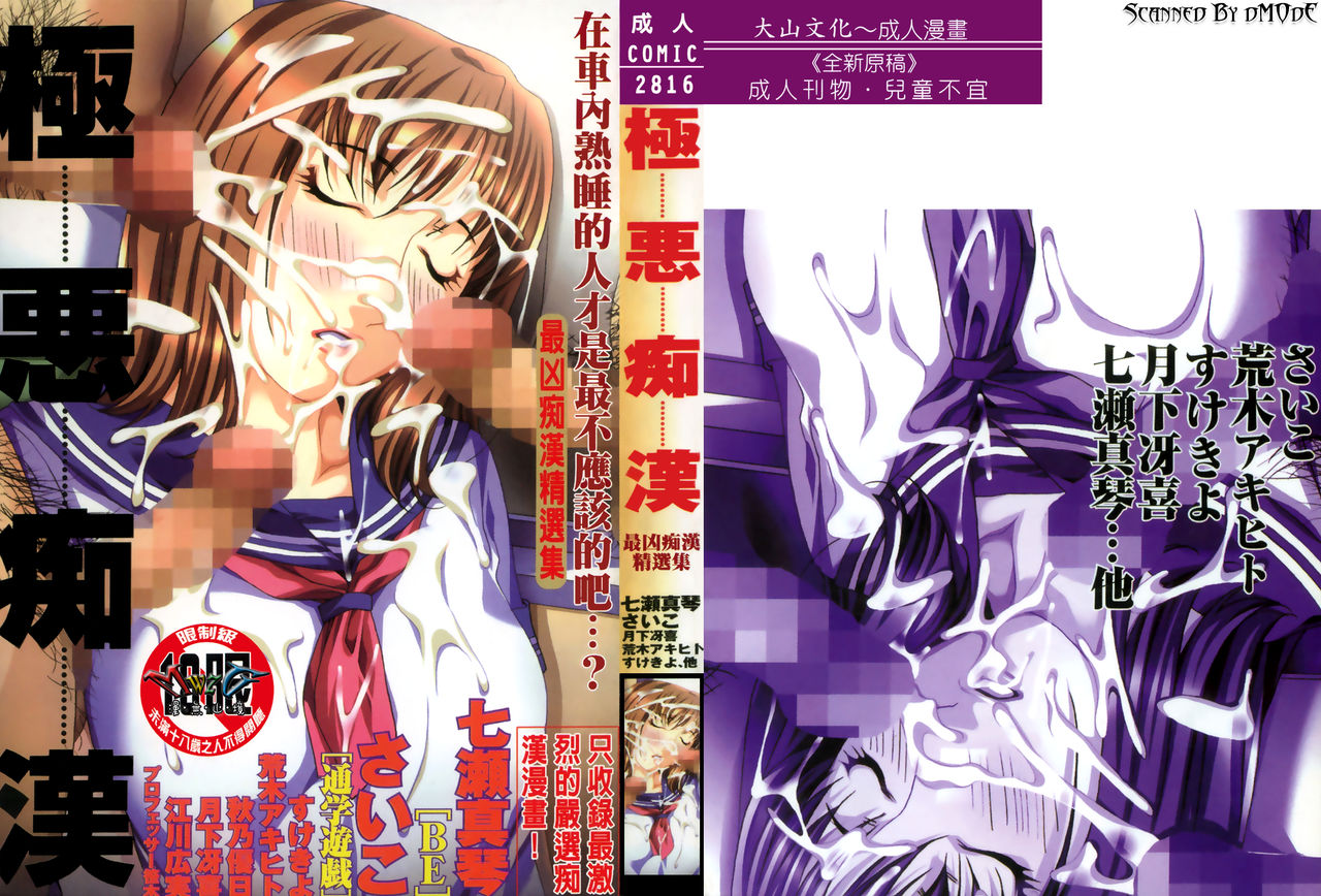 Gokuaku Chikan page 1 full