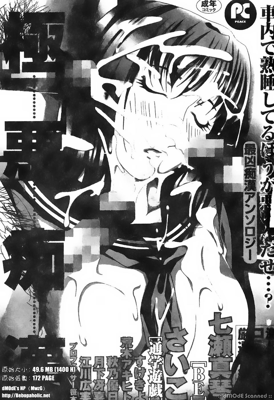 Gokuaku Chikan page 2 full