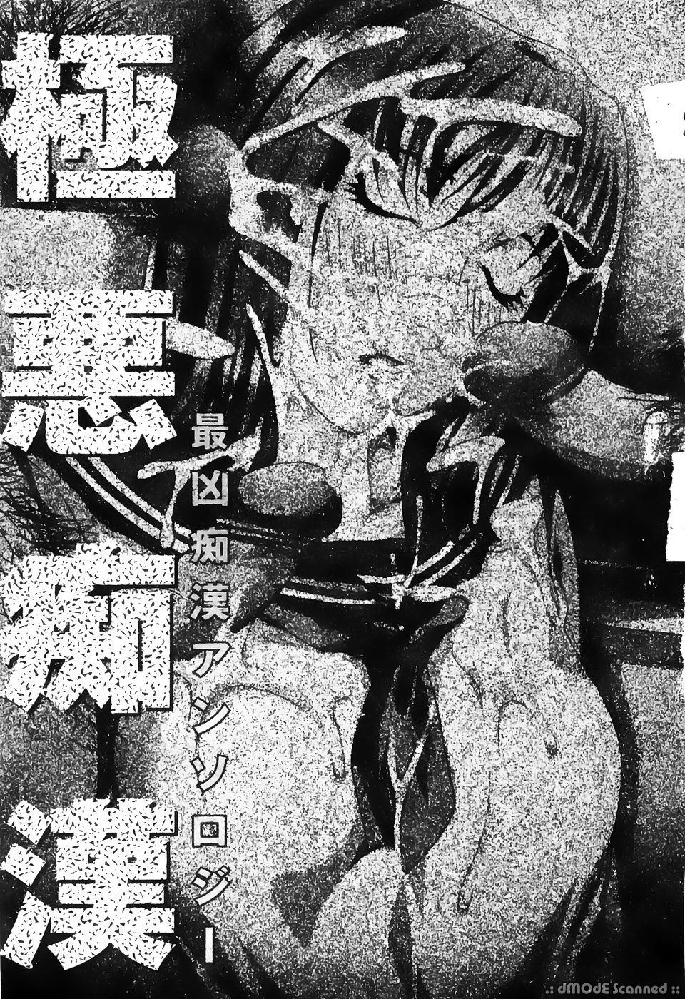 Gokuaku Chikan page 3 full