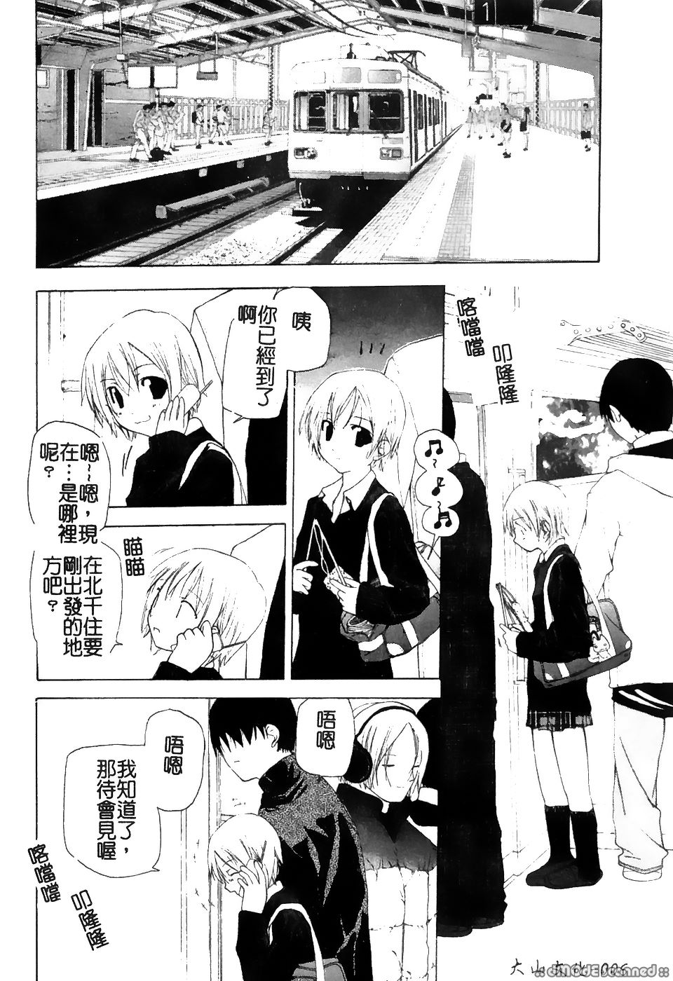 Gokuaku Chikan page 6 full