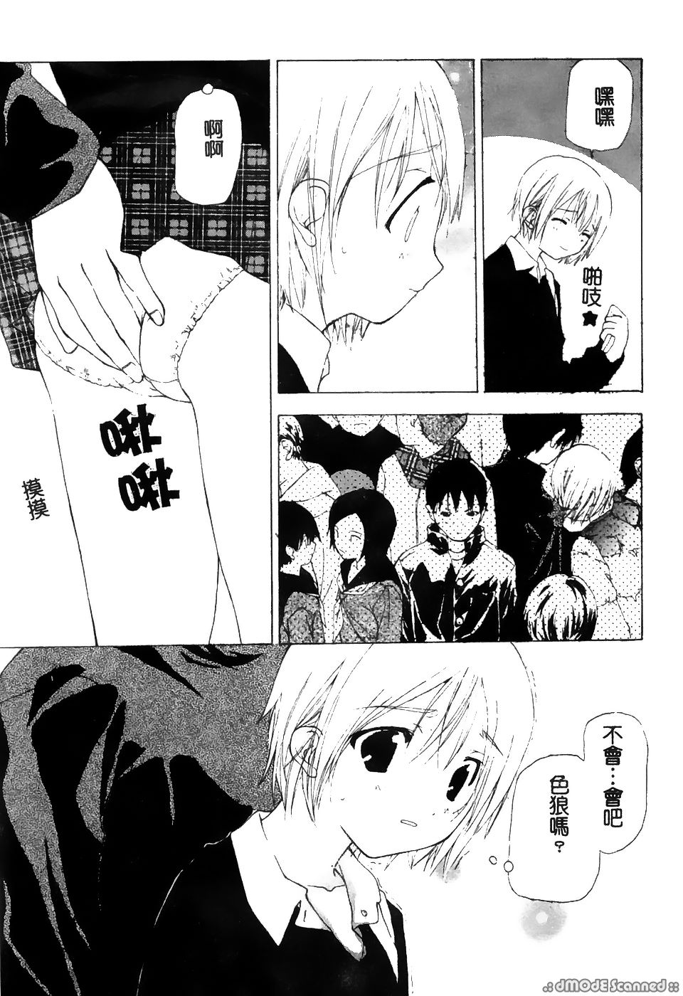 Gokuaku Chikan page 7 full