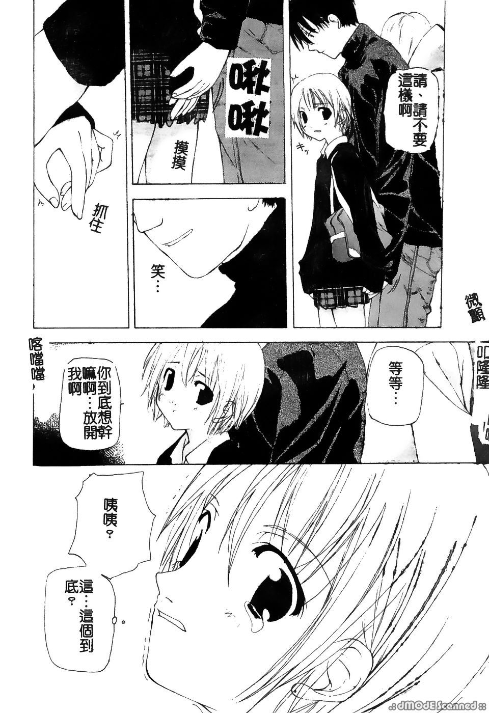 Gokuaku Chikan page 8 full