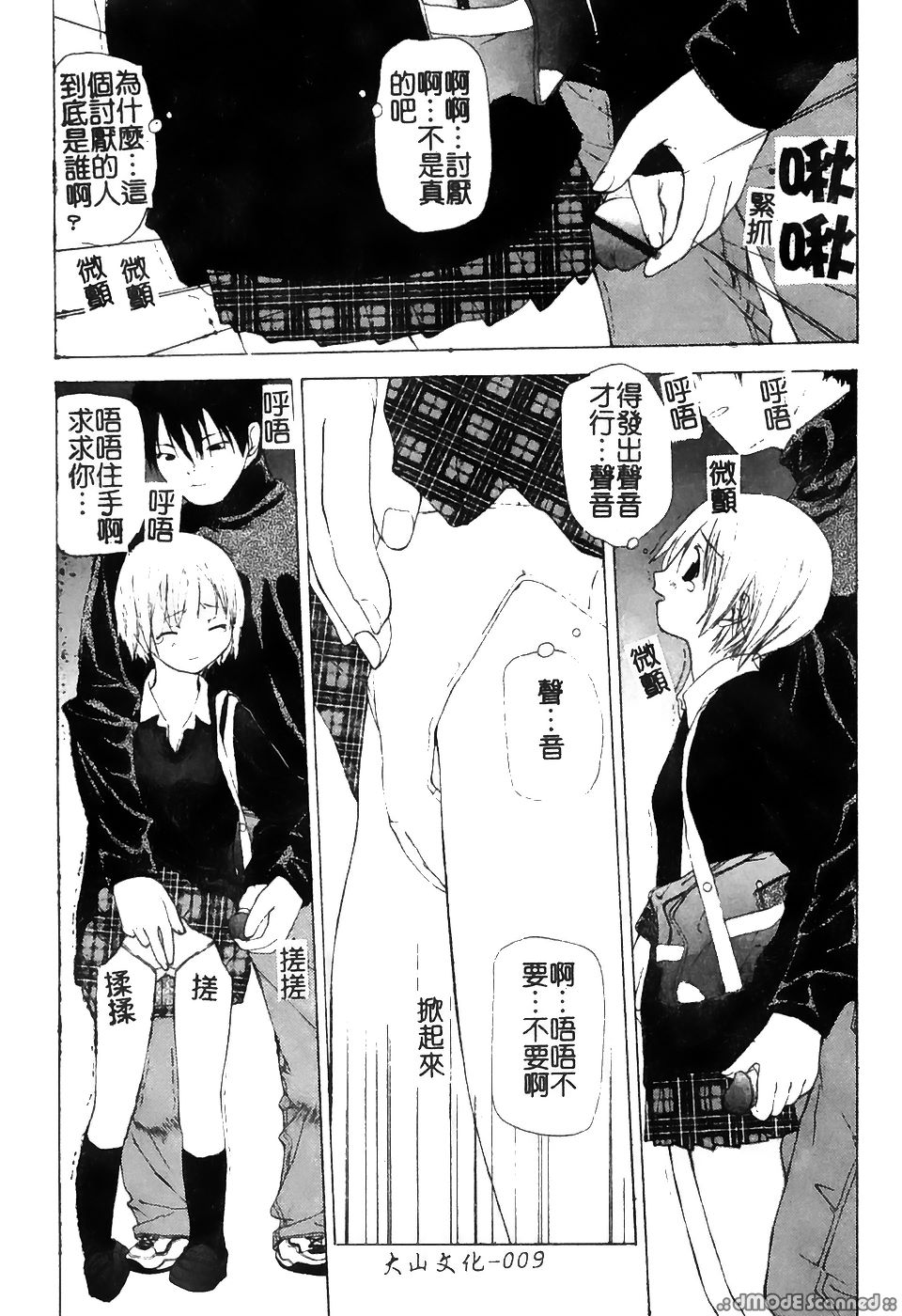 Gokuaku Chikan page 9 full