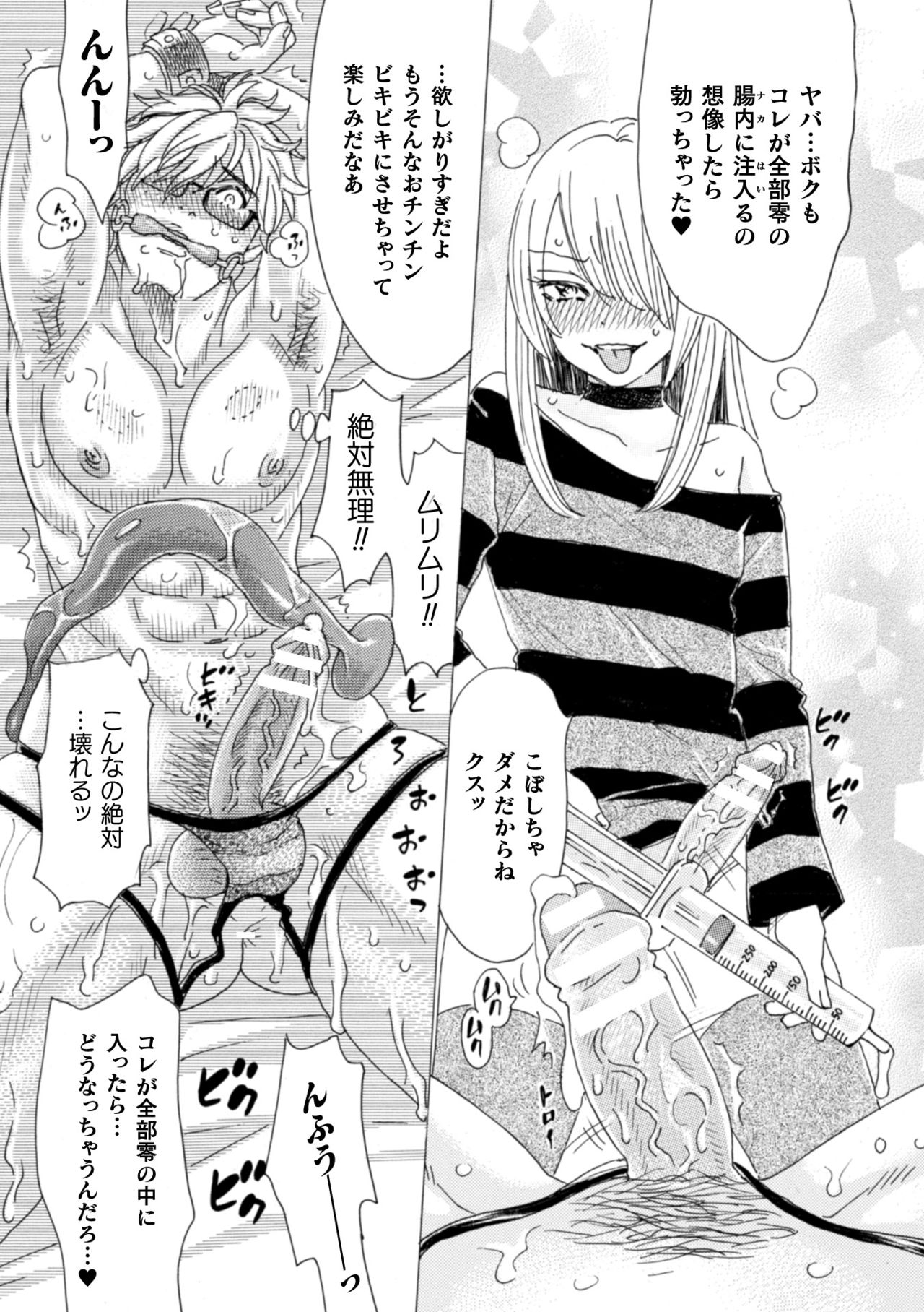 Boku no Kaku BL Comic wa Homo Bitch na Tantou Henshuusha ga Model desu 3rd Page page 10 full